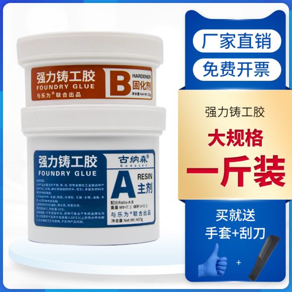 铸工胶ab胶金属修补剂粘铸铁铝不锈钢汽车油箱水箱暖气片漏水电焊
