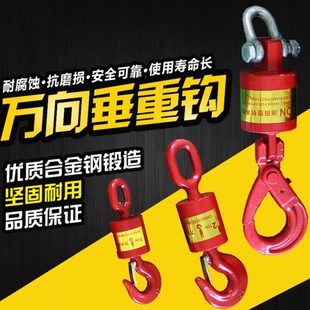 万向垂重钩 钩货钩重型旋转钩 油田垂重钩 吊车吊钩吊环钩子吊装