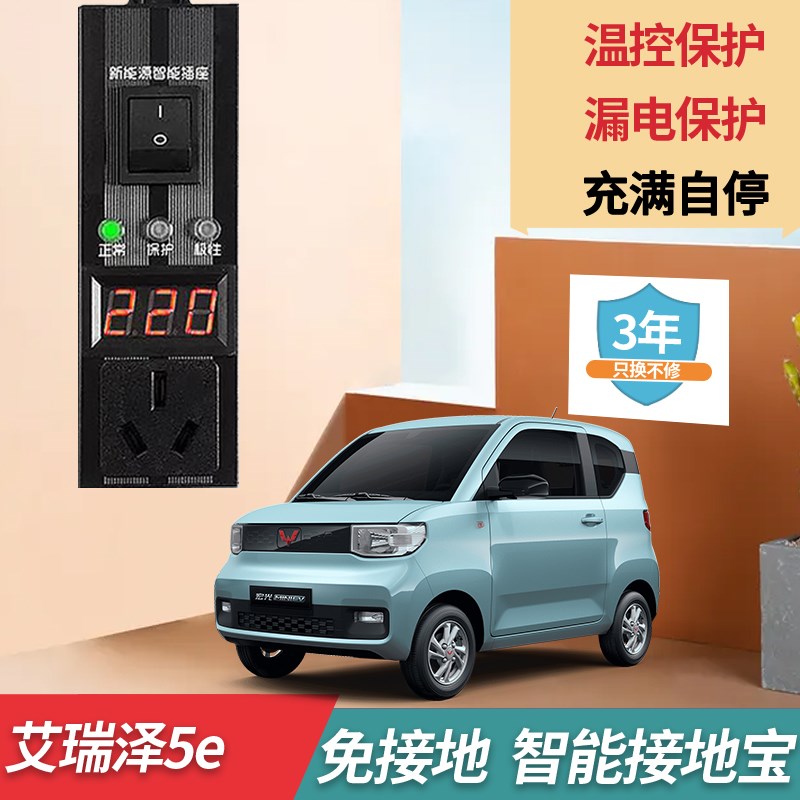 奇瑞艾瑞泽5ei接地宝专用免接地线新能源汽车充电转换器插座延长