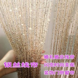 饰现代简约时尚 成品加密银丝线帘窗帘门帘婚礼婚庆装 流苏隔断帘