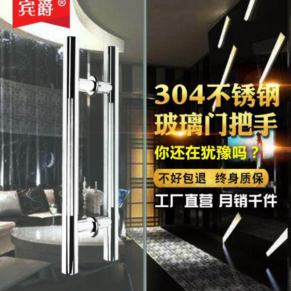 宾爵加厚304不锈钢玻璃大门拉手 现代中欧式木门把手推拉大门扶手