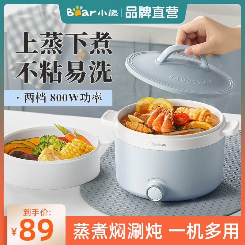 小熊电煮锅宿舍学生锅蒸煮煎炒一体多功能小型家S用1人泡面锅不粘