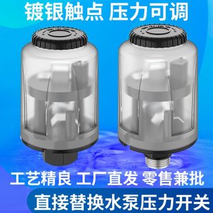 全自动家用自吸增压泵水泵压力开关水压机械电子可调控制器配件