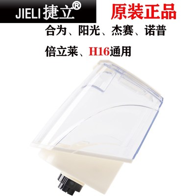 上海合为阳光杰赛倍立莱蒸汽挂烫熨烫机配件原装水箱装水盒装水壶