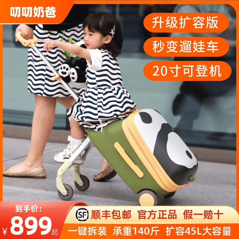 叨叨奶爸儿童遛娃箱奶爸先生行李箱可坐骑拉杆箱旅行箱20寸可登机