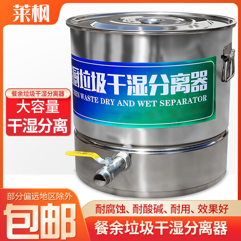 厨余垃圾干湿油水分离器不锈钢厨房桶泔水分离器潲水油过滤沥水