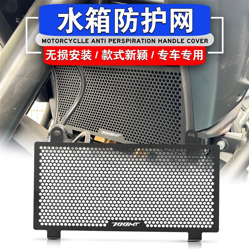 适用春风0MT 改装水箱护网 cf0mt散热器保护罩 铝合金水箱网