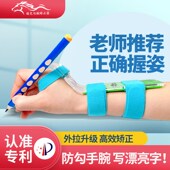 骏笔防勾腕矫正器小学生握笔器幼儿初学写字姿势矫正防内勾正姿器