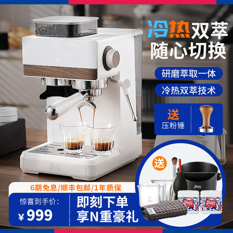 Bincoo半自动咖啡机意式小型家用研磨一体机冷萃咖啡萃取浓缩奶泡