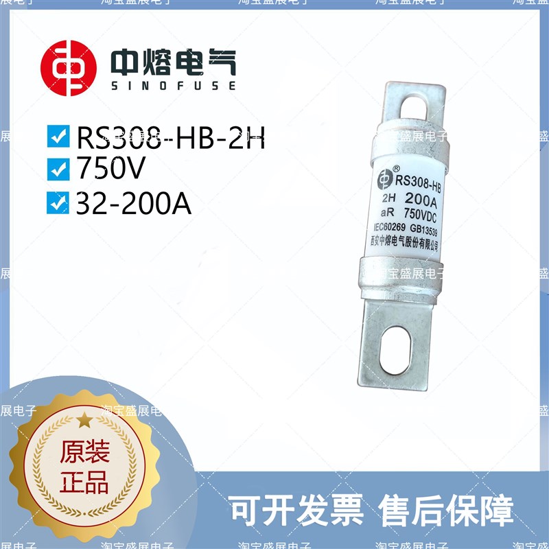 西安中熔保险丝 RS308HB2H 80A100160200A Q750VDC代替660GH