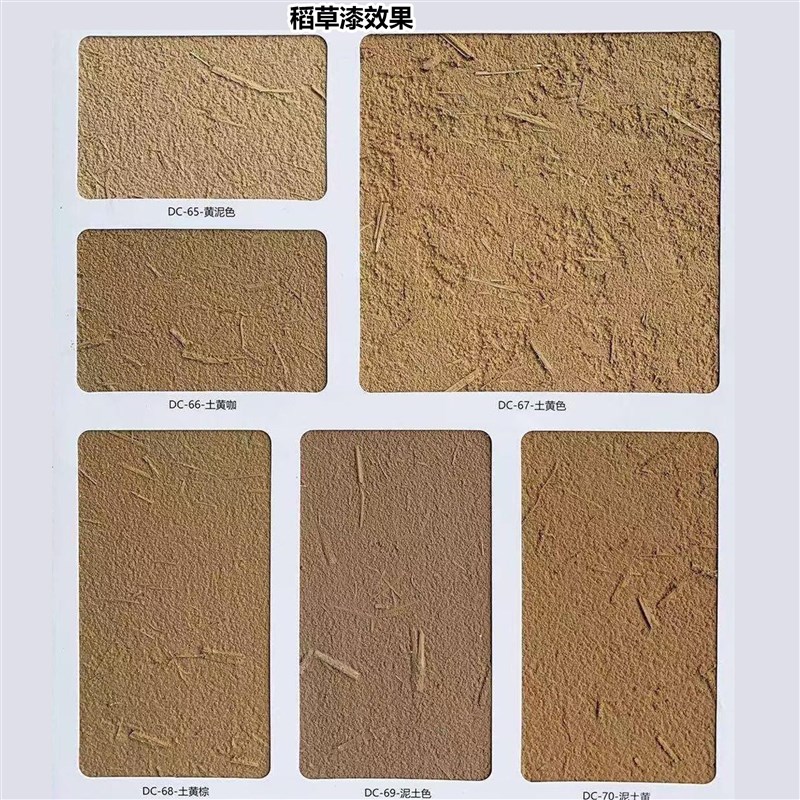 艺术质感砂胶漆颗粒稻草漆刮批真石漆外墙漆肌理沙岩环保室内涂料