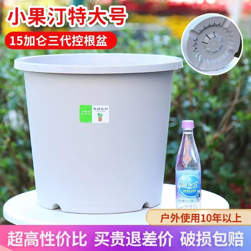 15加仑大花盆,加厚控根抗氧化透气树脂小果汀花盆