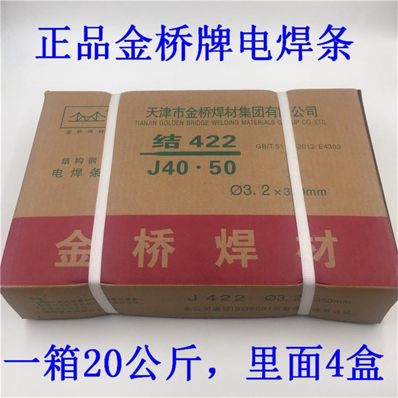 422焊条金桥J42j2电焊条E4303碳钢20 25 32 40 50mm整箱