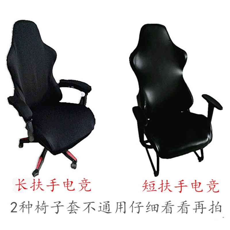 长扶手电竞弹力椅电脑防尘椅子分体家用办公多色纯色印花椅罩