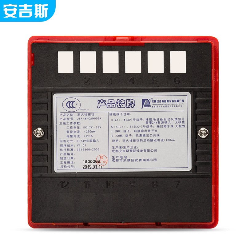安吉斯消火栓按钮 报警按钮 启泵按钮J-M-C900X