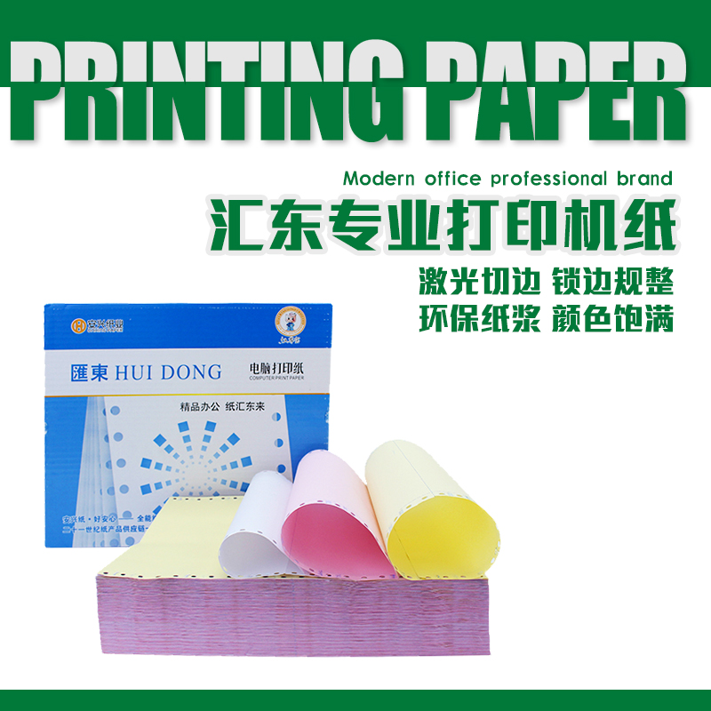 安兴21针式打印机纸送货单打印纸1 2   5 联二等份三等份