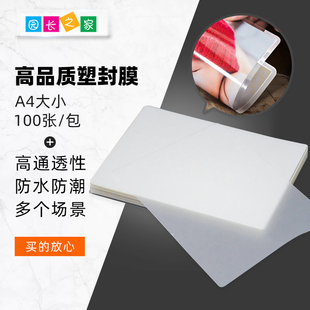 幼儿园塑封膜a4纸照片保护膜A4C护卡膜塑封机过塑膜8丝100张