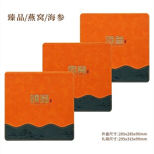 臻品海参燕窝通用包装盒高档橙色皮盒滋补品山珍海味乾货礼盒空盒