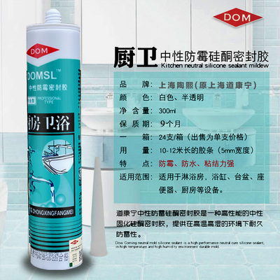上海陶熙道康宁中性防水防霉厨卫密封胶酸性硅酮玻璃胶耐候结构胶