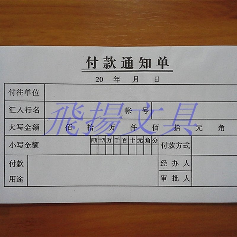 48K付款通知单 付款通知书 付款申请书 支付证明单 财务会计用品