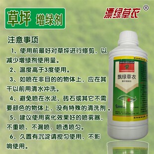 草坪增绿剂飘绿草衣绿化草皮快速染色剂着色剂一喷就绿伤草