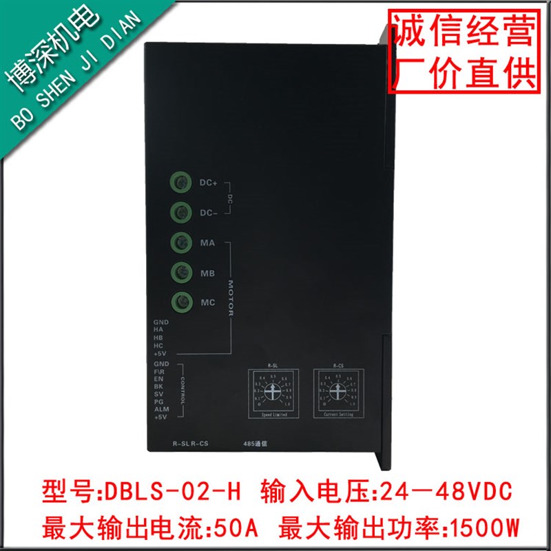 1500W低压大功率无刷驱动器DBLS-02-HF电压DC24-48无刷电机驱动板