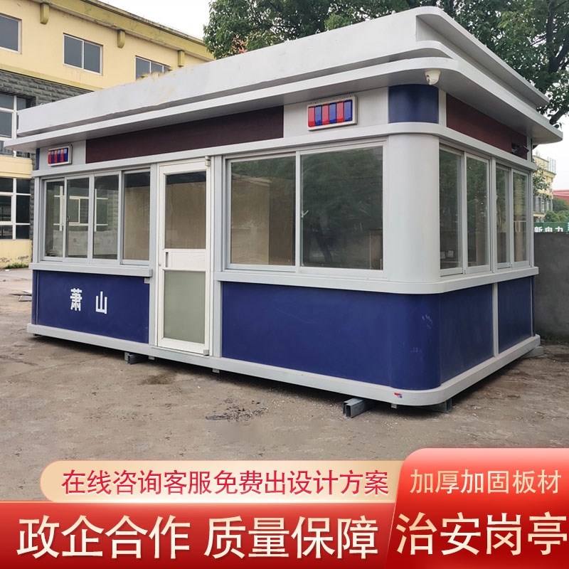 治安岗亭保安亭校园执勤收费站智慧移动值班门卫室高速交通劝导站