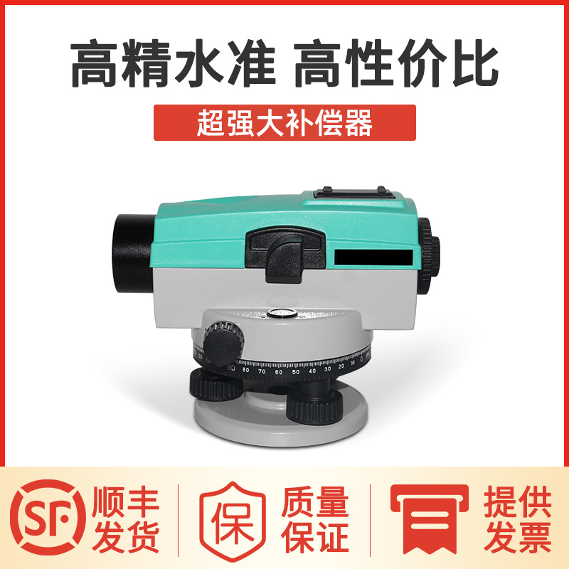 徕斯达高精度水准仪全套32倍自动安平室外激光水平仪建筑工程测量