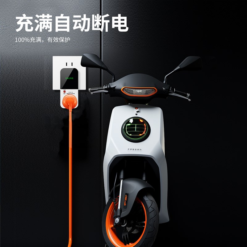 电动车智能充电器充满自动断电保护器电瓶车专用延长线电排插座板