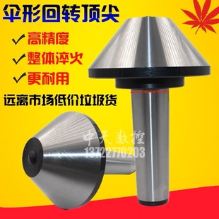 度莫氏号 号 号 伞形顶针 车床活顶针