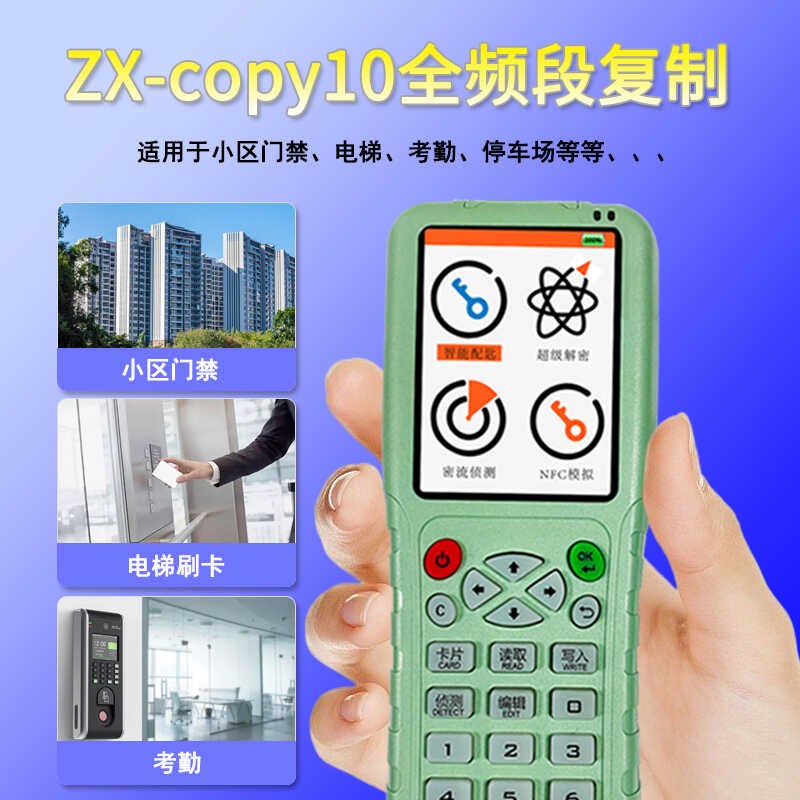 门禁复卡器读写器解码复刻器icid门卡电梯锁匠通用复制器ZXCOPY10