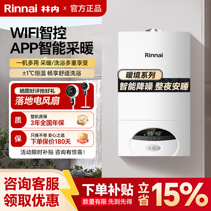 Rinnai/林内燃气壁挂炉家用采暖热水两用天然气洗浴地暖锅炉C30,大家电,家用锅炉/采暖炉,淘宝优惠券,粉丝福利购,淘宝优惠卷