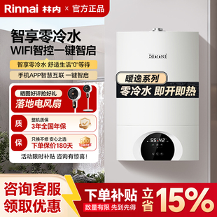 林内壁挂炉零冷水天然气家用锅炉地暖采暖炉C66L