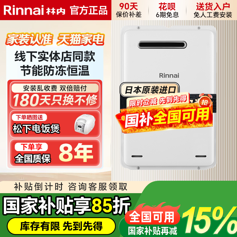 林内室外燃气热水器16升恒温防冻