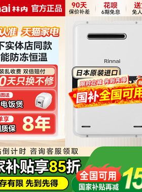 Rinnai/林内REU-A1620W室外燃气热水器日本原装进口户外防冻恒温