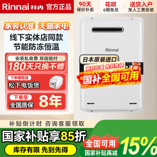 林内室外燃气热水器16升恒温防冻
