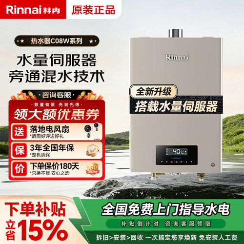Rinnai/林内水伺服燃气热水器家用恒温天然气安全洗澡13升16升C08