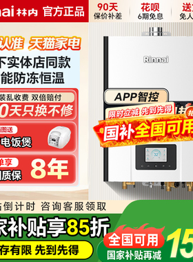 Rinnai/林内 RUS-R20E86FRF燃气零冷水热水器R86F强排式恒温20升