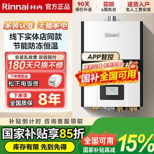 R20E86FRF燃气零冷水热水器R86F强排式 RUS 恒温20升 林内 Rinnai