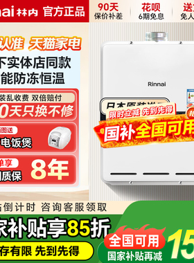 Rinnai/林内燃气热水器REU-A3237WF(K)-CH室内机防冻恒温静音32升