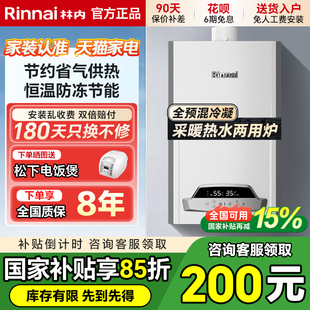 Rinnai/林内壁挂炉RBS-25Q55A/30/35KW冷凝炉采暖炉双用一级能效