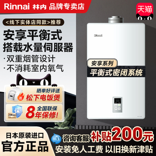 16U22 RUS 16U55室内恒温平衡机16升 林内燃气热水器平衡式 Rinnai