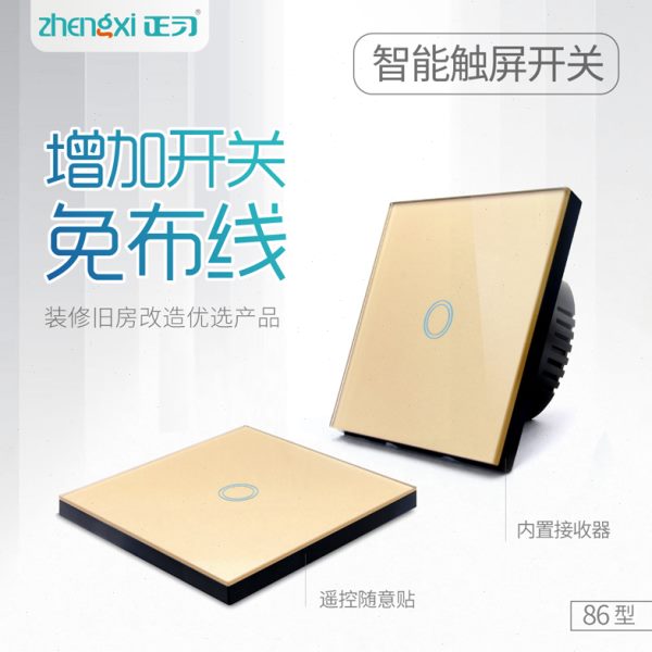 86型家用触摸遥控开关随意贴免布线墙壁触控开关正习智能触摸开关