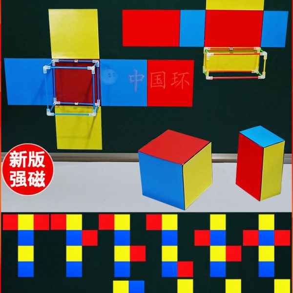 教具正方体长方体数学展开图立体几何可拆卸铁框架小学模型拼接磁