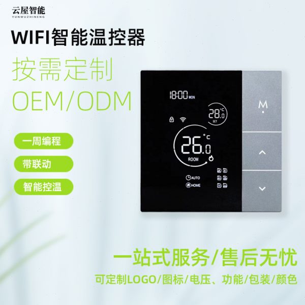涂鸦智能wifi远程控制加热电地暖温控器面板壁挂炉温度调节开关