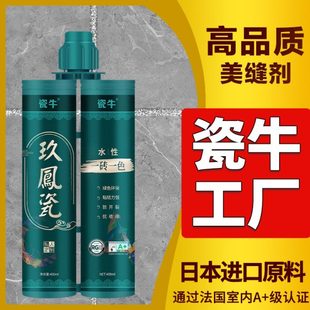 瓷牛水性美缝剂瓷砖地砖专用防霉抑菌环保柔性双组份纯水性真瓷胶
