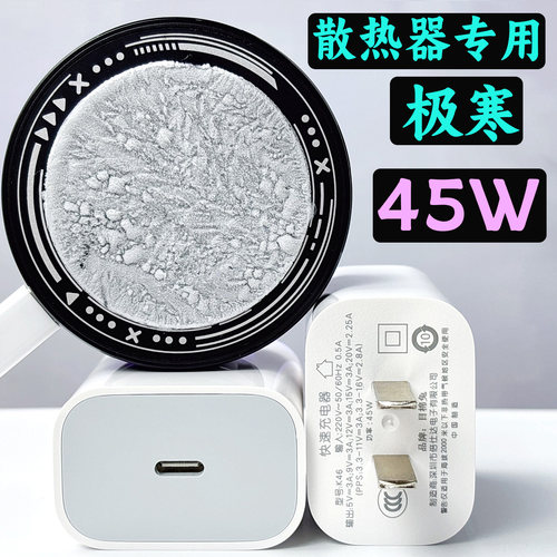 45W大功率手机散热器充电头