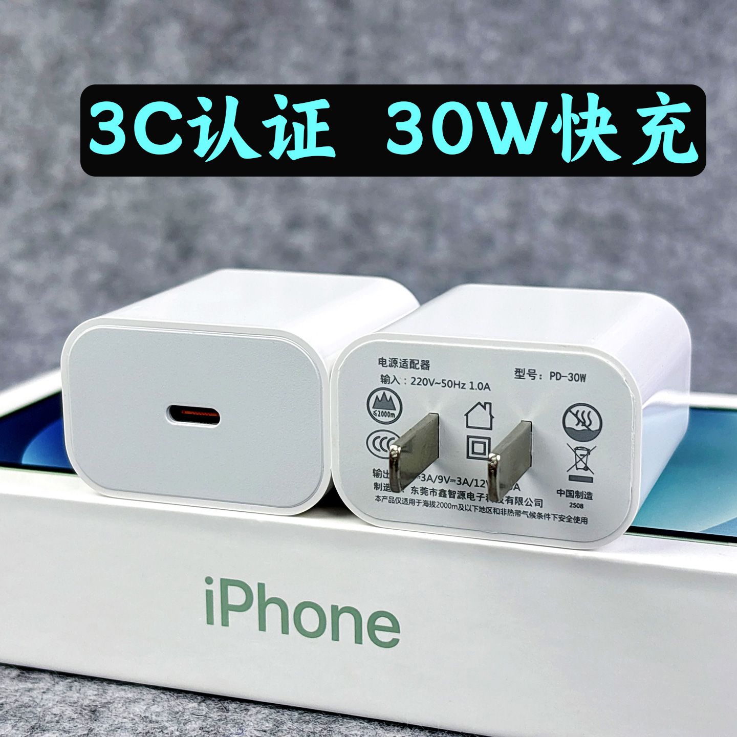 3C认证充电器30W快充PD30W