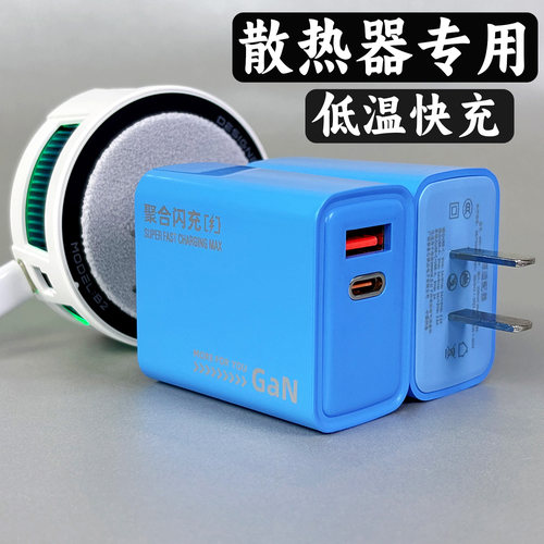 30w散热器专用充电头双口9V3A