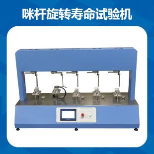 电脑式 耳机咪杆旋转寿命试验机会议室耳麦金属软管弯曲测试机